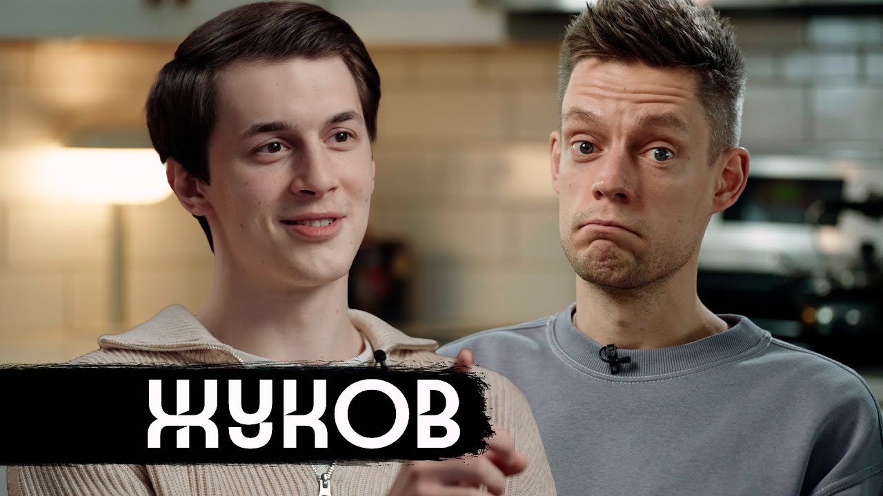Егор Жуков &ndash; куда и почему он пропал / вДудь
