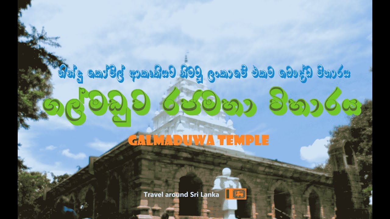 The most Hindu-looking Buddhist temple in existence | Galmaduwa Temple
