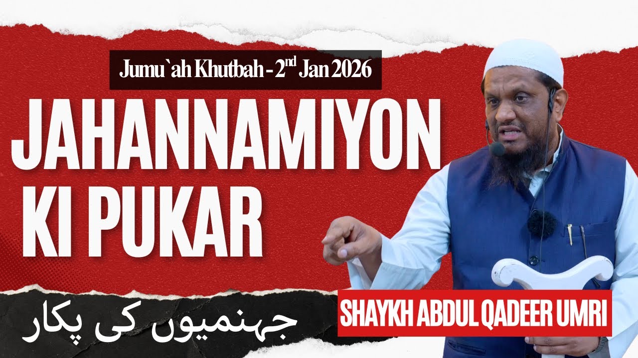 Jahannamiyon Ki Pukar - جہنمیوں کی پکار By Shaykh Abdul Qadeer Umri حفظه الله | JumuahKhutbah 2ndJan