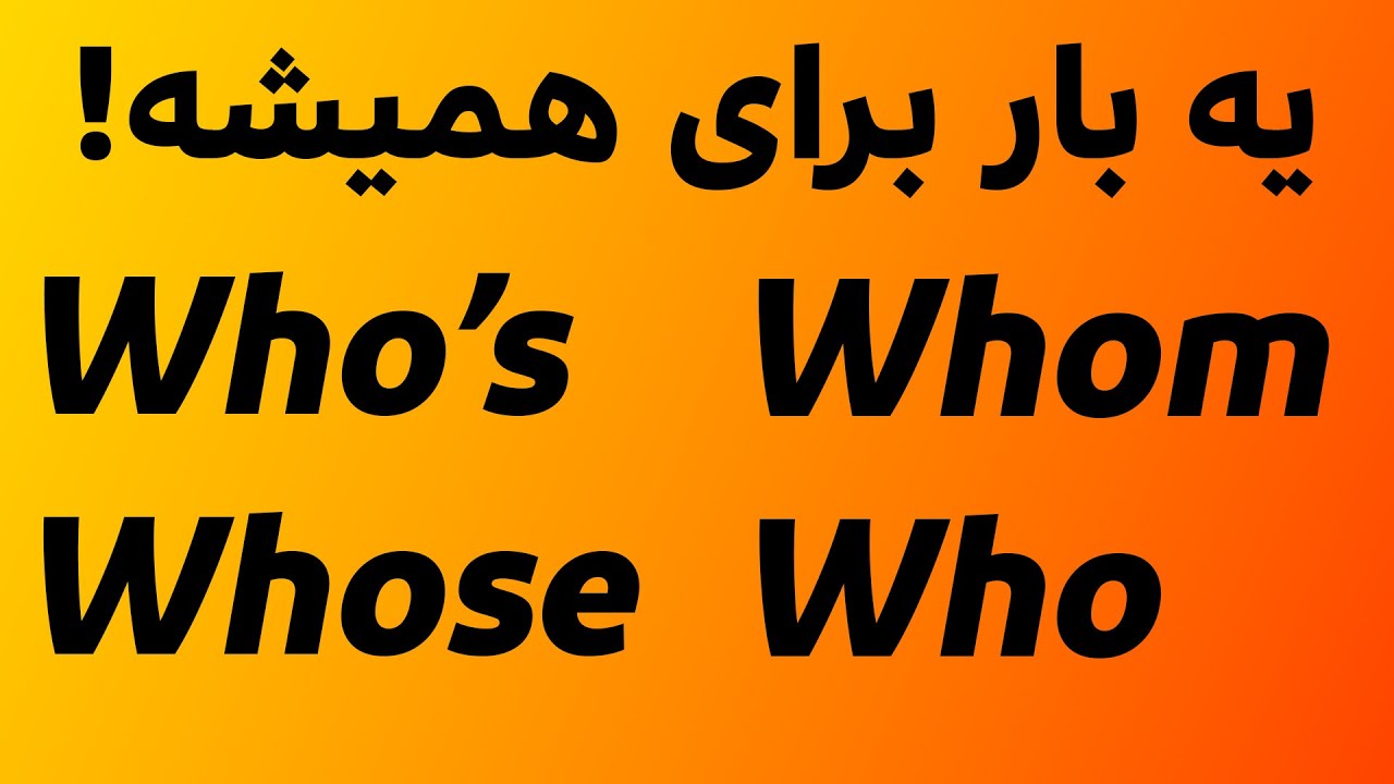 نکات گرامری مهم و کلیدی در زبان انگلیسی Who,whose,shom and who's