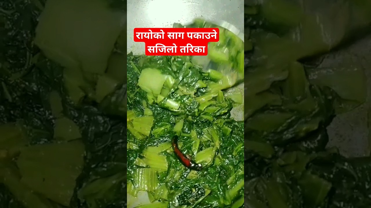 Rayo ko saag pakaune tarika (Mustard Greens)Recipe