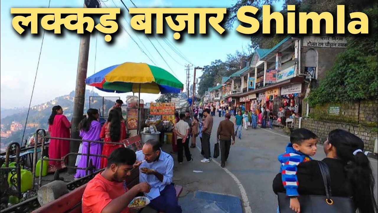 Shimla || Shimla का No. 1 Tourist Market - Lakkar Bazar Shimla || Shimla Tourist Places #shimla