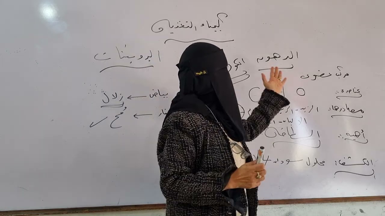 كيمياء التغذيه جزء تاني الصف الثاني الاعدادي ترم اول ٢٠٢٦ ا. امل سعد 