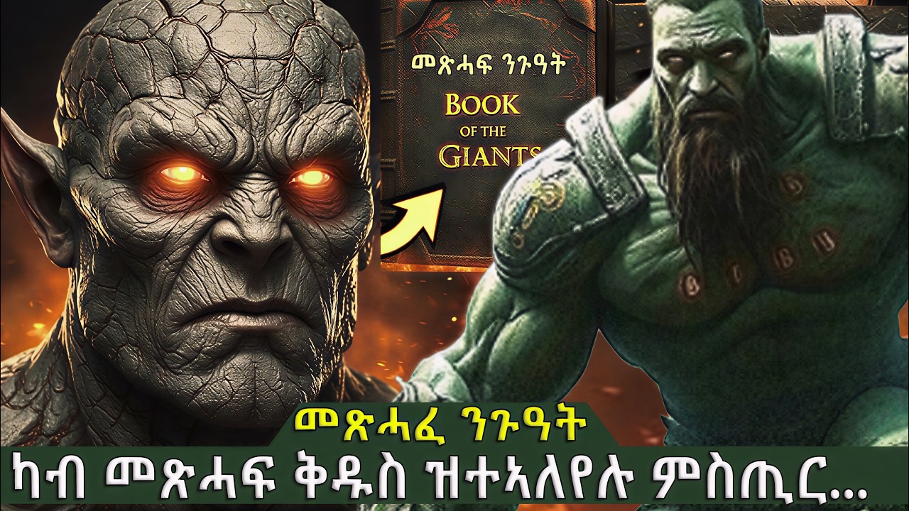 🔴መጽሓፈ ግዙፋን ካብ መጽሓፍ ቅዱስ ዝተኣገደሉ ምስጢር ክቕላዕ... @BUFERI #eritreancomedy #eritreanfilm