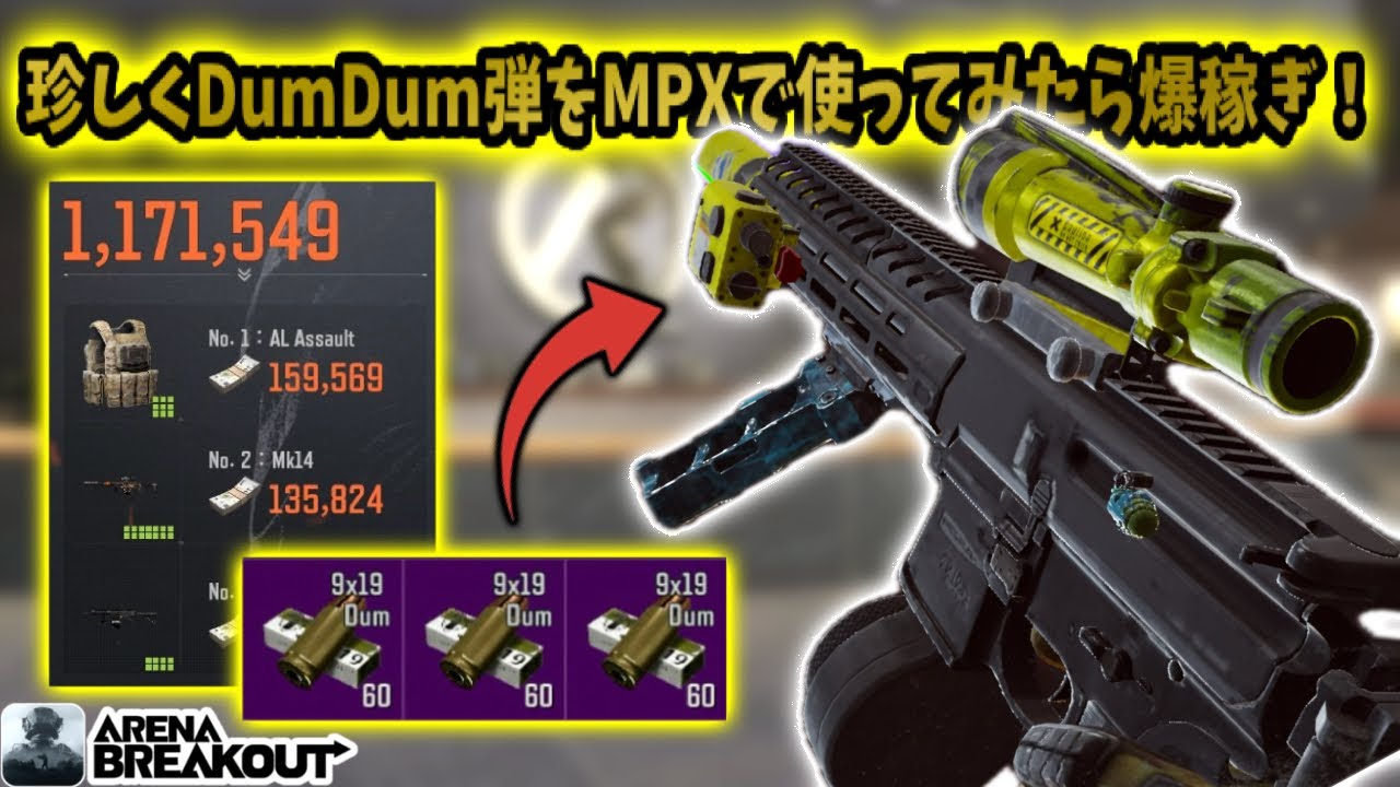 珍しくDum Dum MPXで無限スニークいもりしまくって爆稼ぎしたwww             #arenabreakout #アリブレ #アリーナブレイクアウト