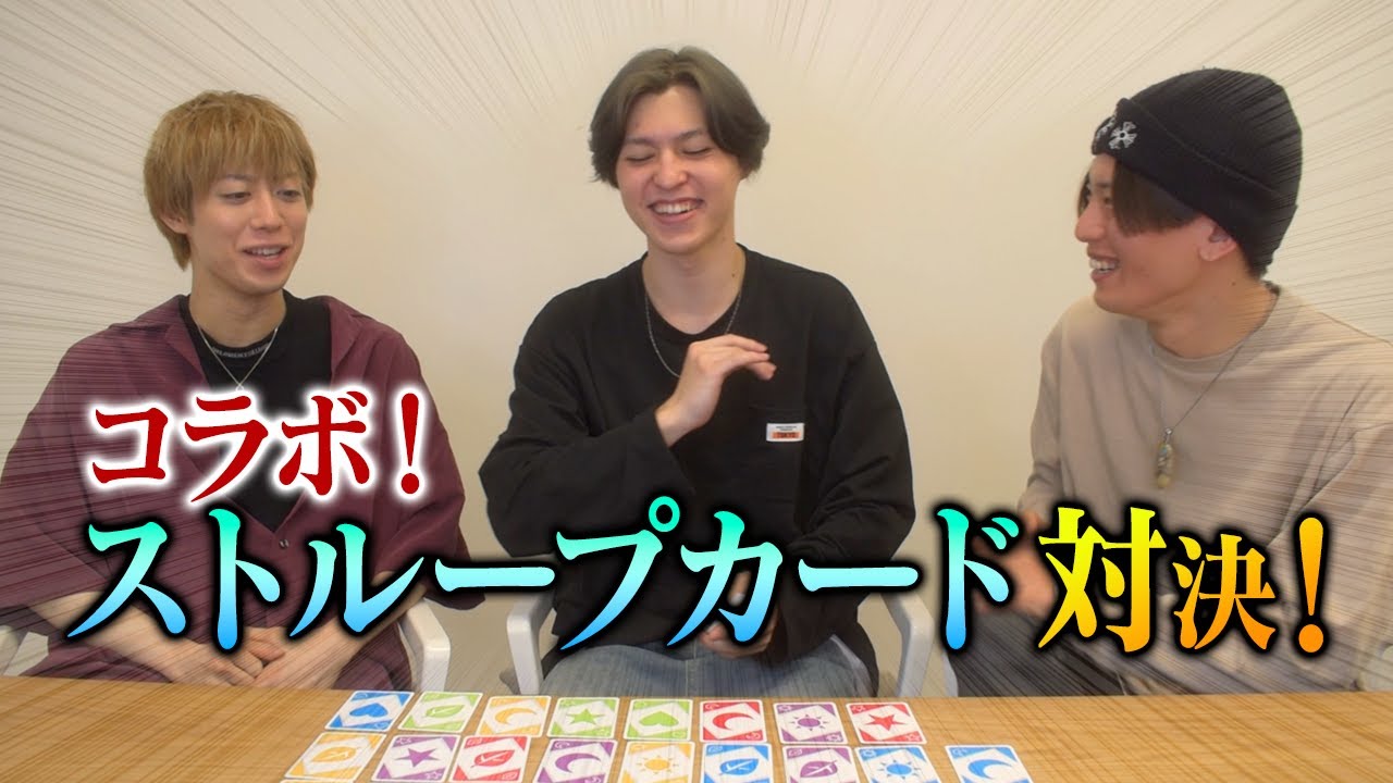 【コラボ】ストループカードで対決！