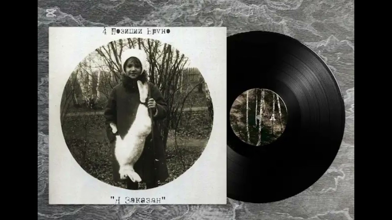 Главное Хотеть 4 Позиции Бруно KOCHONBE MUSICA