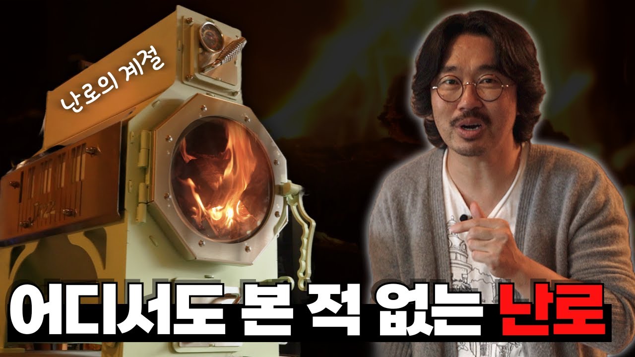 최초 공개! 달환의 아지트에 '민트 화목 난로' 교체! 감성 충전 불멍합시다 #전원주택 #전원생활 #벽난로 #불멍 #난로 #stove #캠핑
