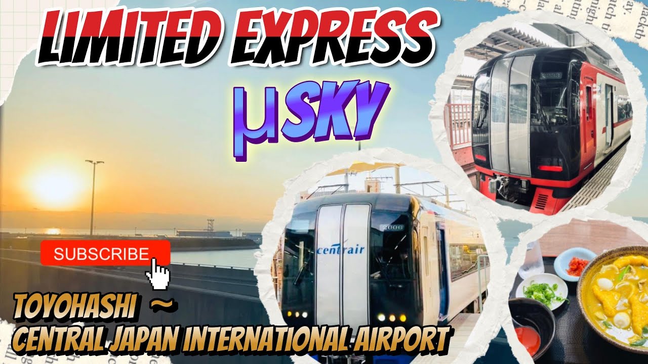 [μ Sky] Из Тойохаси в центральный международный аэропорт Японии по стыковочному билету μ [Мэйтэцу]