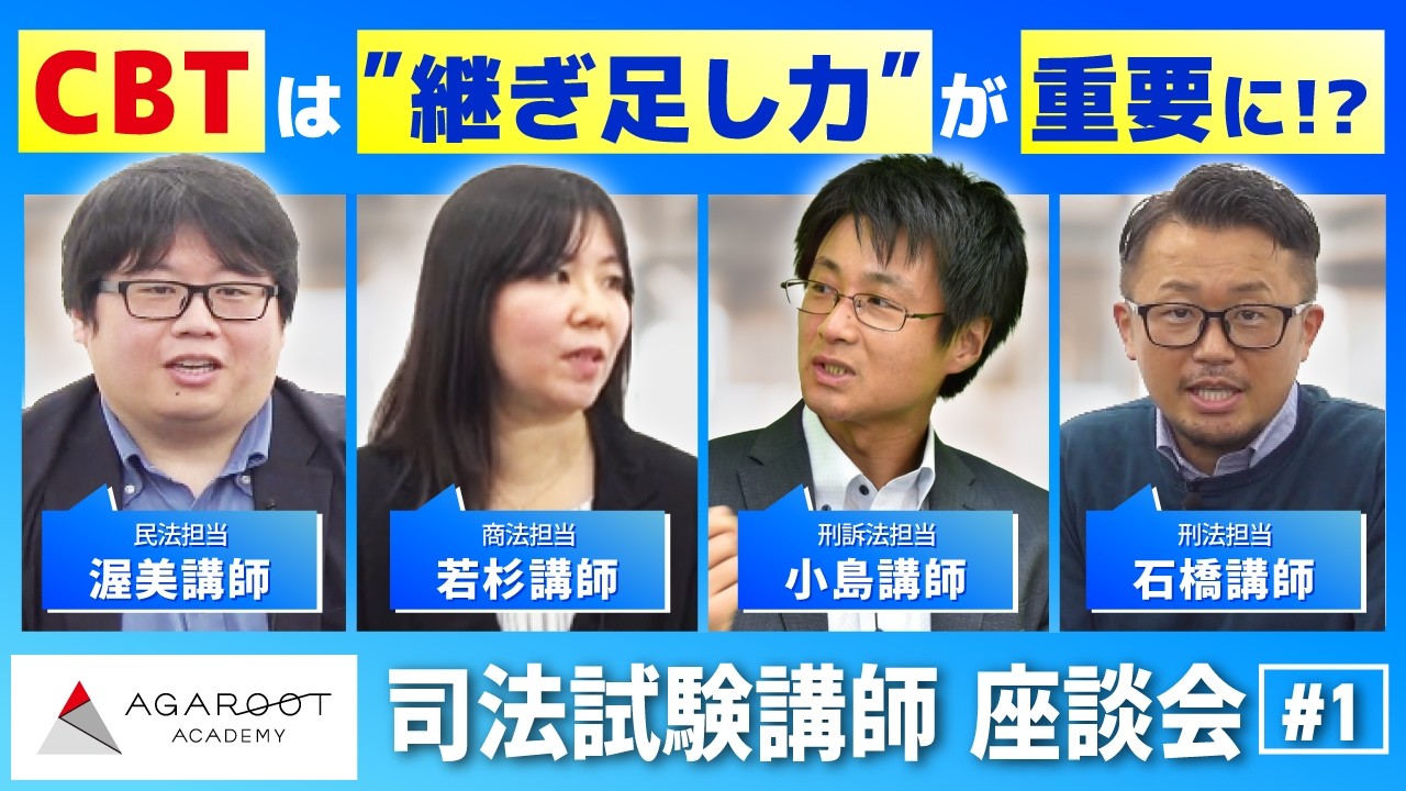 【司法試験・特別企画】在学中受験の影響で出題主旨が明確に！？CBT化でまさかの