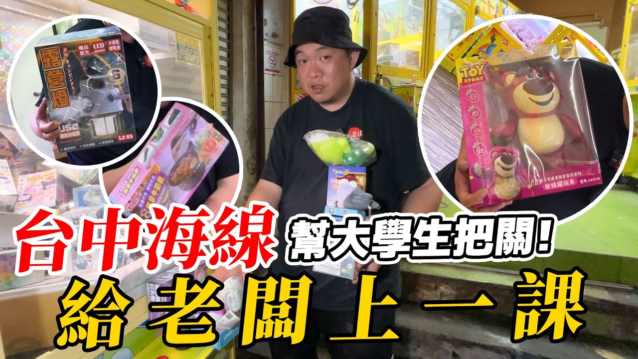 台中-靜宜弘光幫學生妹子們給老闆上一課~~~!!!【阿北出市啦】