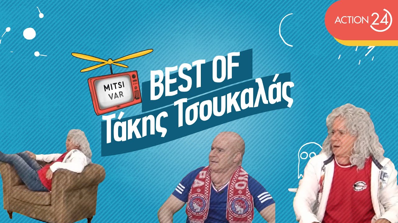 Τάκης Τσουκαλάς - Best Of Mitsi VAR Season 2 | ACTION 24