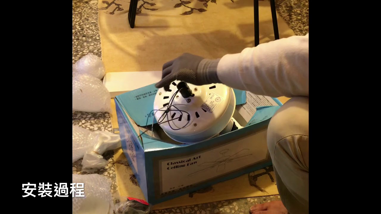 吊扇燈具組裝 榮太水電工程