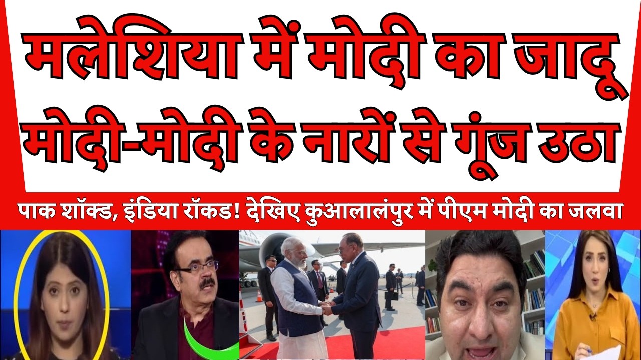 PM MODI WARM WELCOME IN MALASIYA MAKE PANIC IN PAK MEDIA |