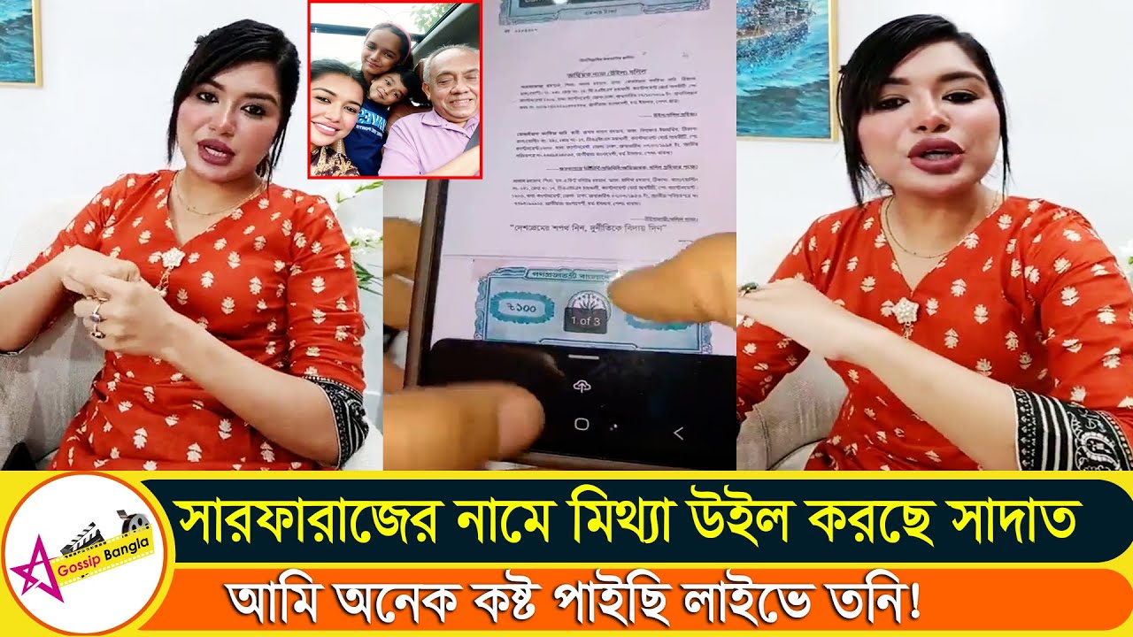 সাদাতের টাকা ছিল না সে বলতে পারত মা**রা যাওয়ার পর আমি ছেলে কিছু পাইনি   | Star Gossip Bangla
