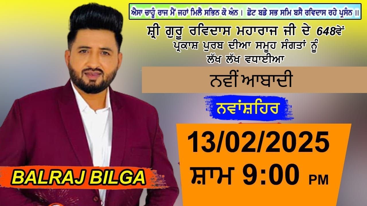 LIVE // BALRAJ BILGA // ਗੂਰਪੂਰਬ ਸ਼੍ਰੀ ਗੁਰੂ ਰਵਿਦਾਸ ਮਹਾਰਾਜ ਜੀ ਨਵੀਂ ਆਬਾਦੀ ਨਵਾਂ ਸ਼ਹਿਰ // Satya live