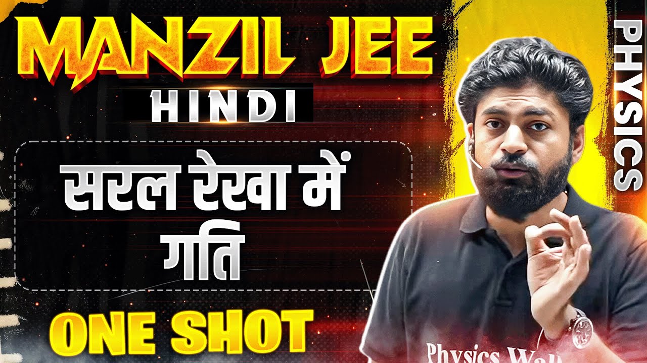 सरल रेखा में गति in 1 Shot | MANZIL JEE HINDI | All Concepts & PYQs Covered🔥