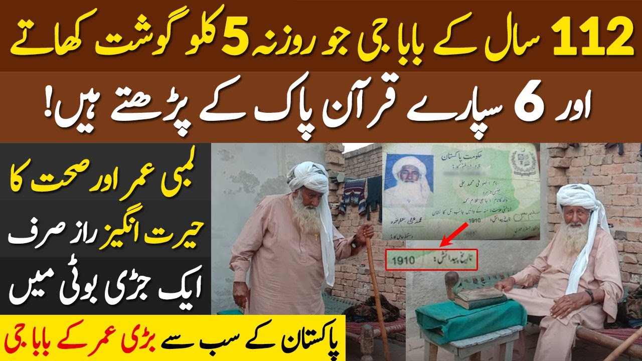 112 Sala Hakeem Muhammad Ali Jo Rozana 5 Kilo Gosht Khaty Aur 6 Sipare Quran Pak Party Hain