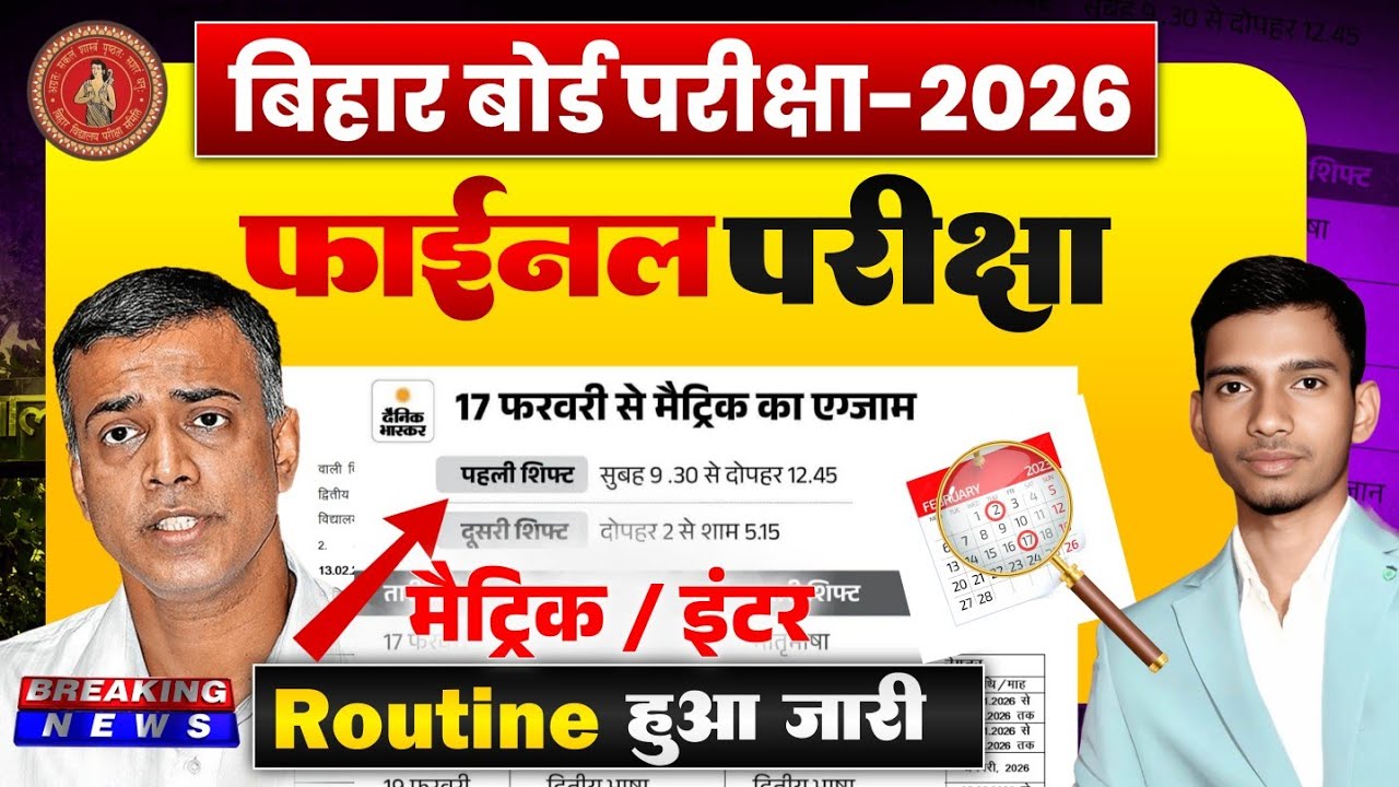 Bihar Board 10th / 12th Annual Exam Routine 2026 | Matric/Inter Final Exam Time table 2026