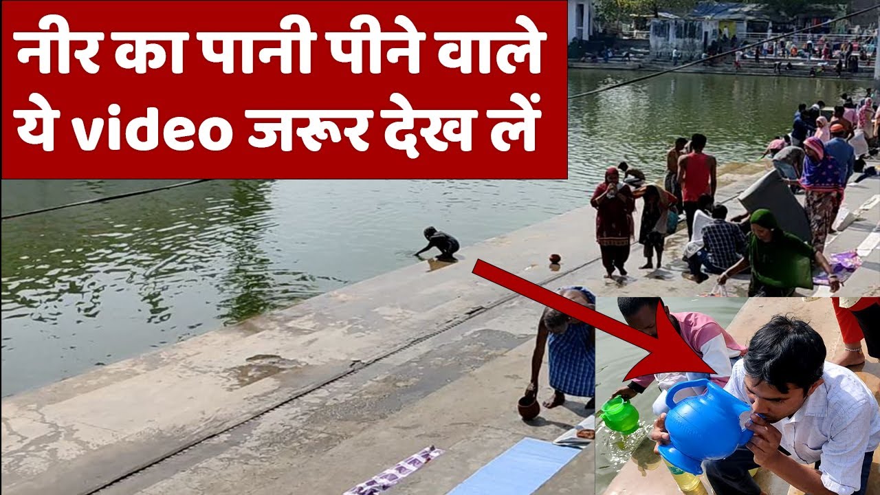 नीर का पानी पीने वालो, सावधान | neer ka pani | kichocha sharif neer ka pani | Saleem Azad