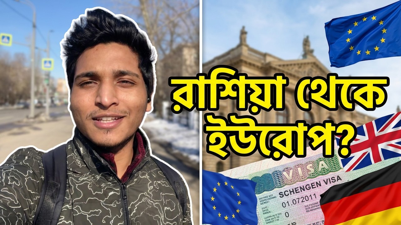 রাশিয়া থেকে ইউরোপ যাওয়া কতটা সহজ | Russia to Schengen countries | vloggerguyrakib