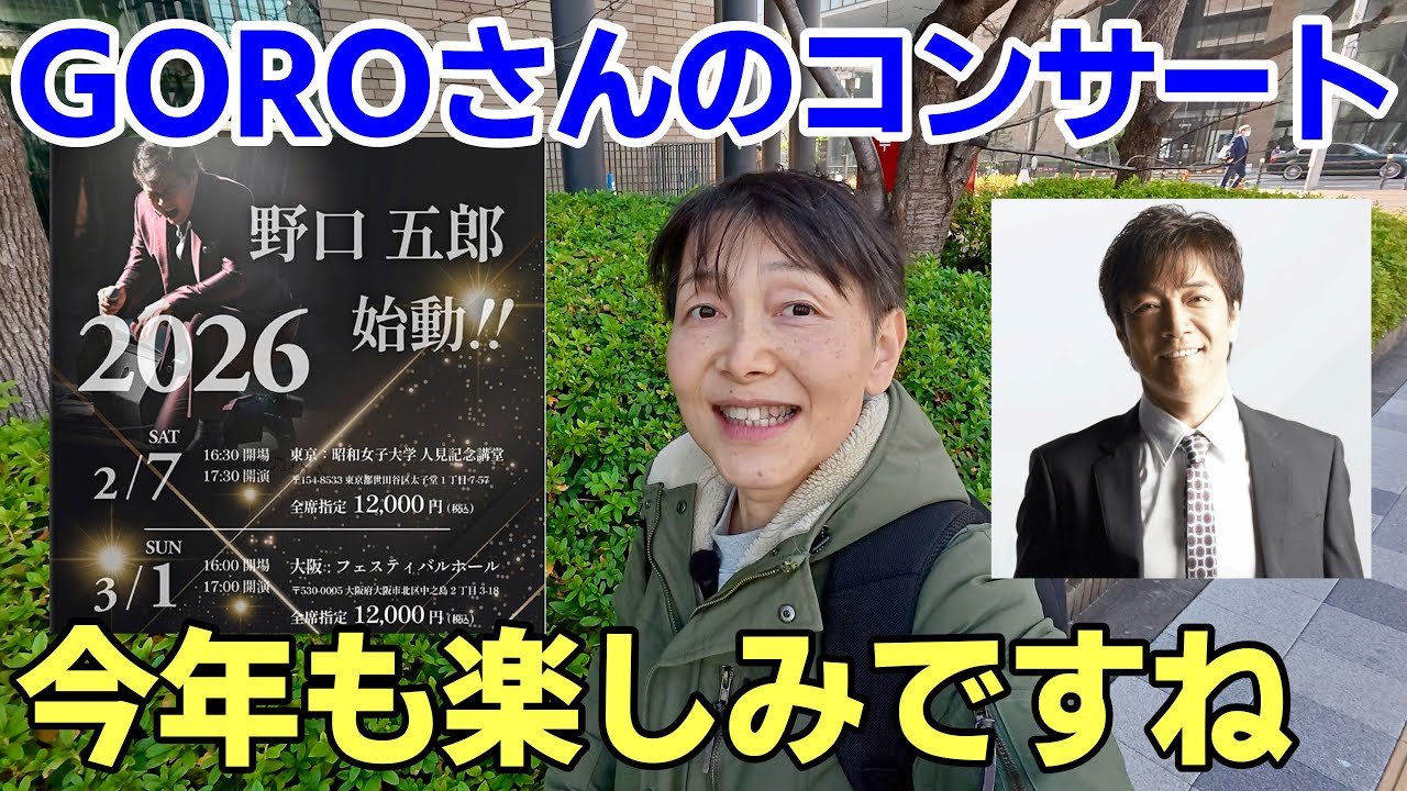 野口五郎 コンサート 大阪フェスティバルホール前からお届けします