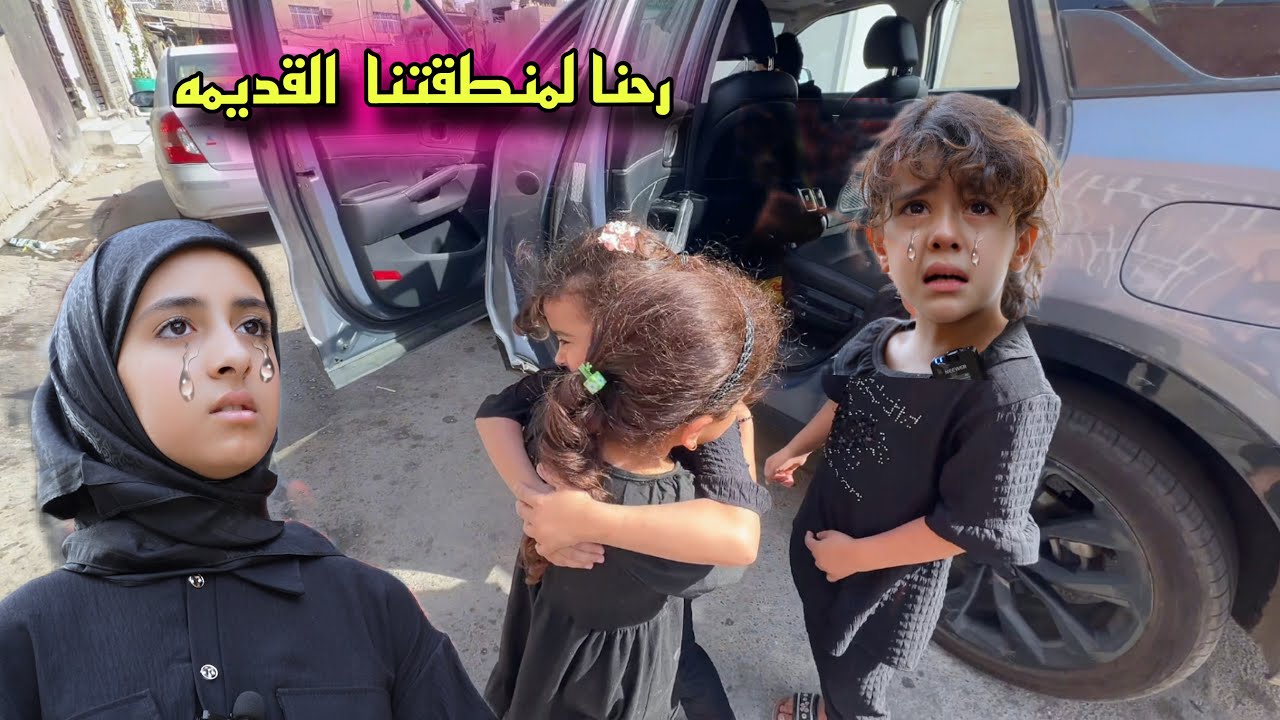 زرنا منطقتنا القديمه والبنات من شافن صديقاتهن ماسكتن من البجي