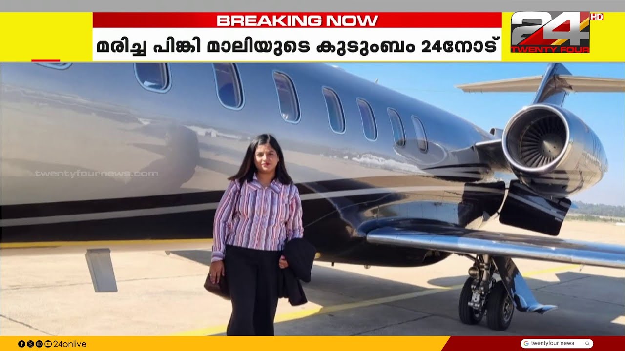 'പതിവ് വിമാനത്തിൽ അല്ല അജിത് പവാർ പോയത്'; ദുരൂഹതയുണ്ടെന്ന് എയർ ഹോസ്റ്റസിന്റെ പിതാവ് | Ajit Pawar