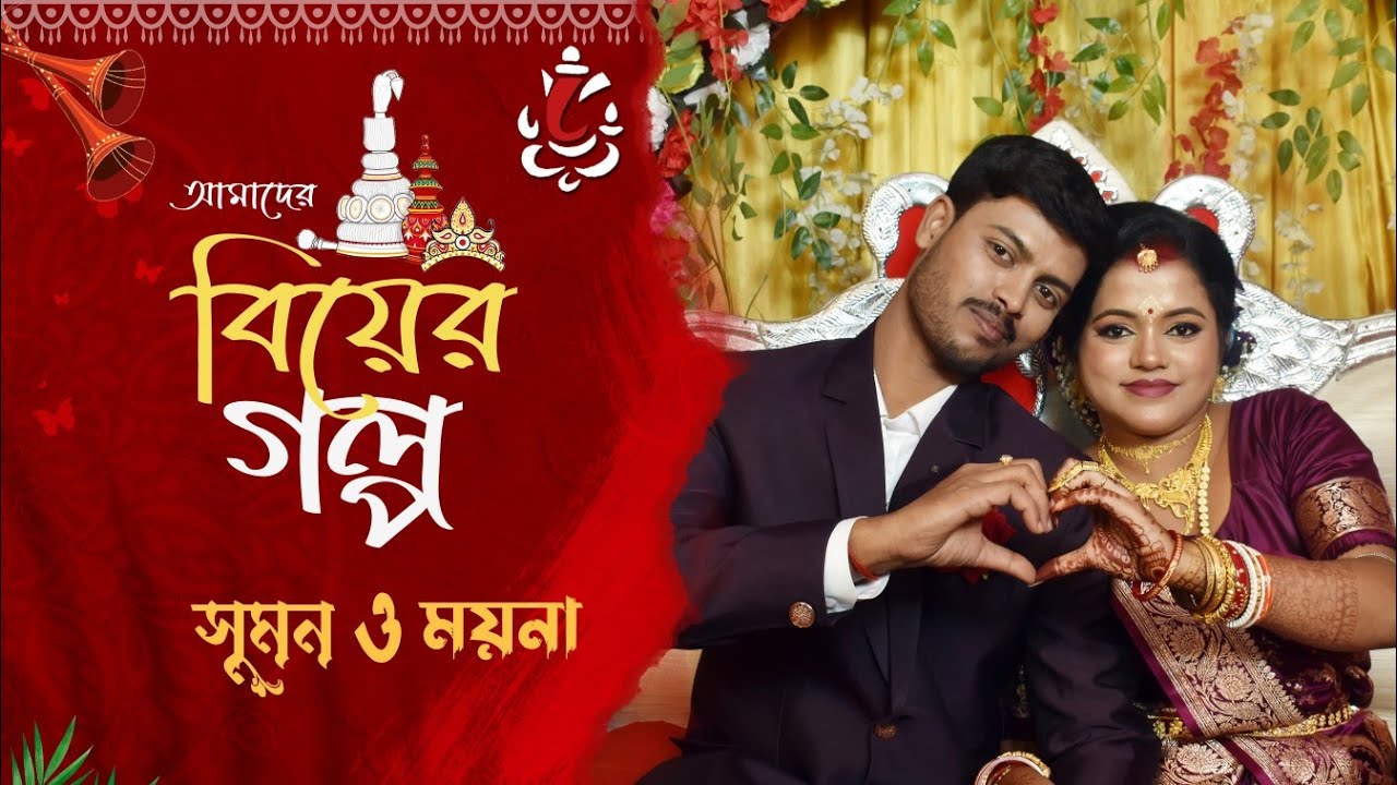 Suman & Moyna Album Design || Bengali Wedding Album Design ||