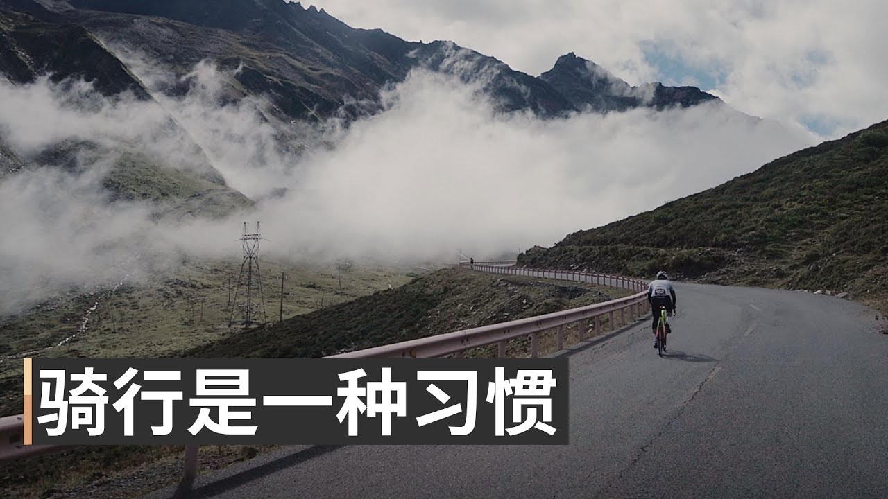 這個男人為什麽每天5點起床騎車？【自行車和我的故事】周莊忱/JJ Zhou的四姑娘山自行車公開賽記錄