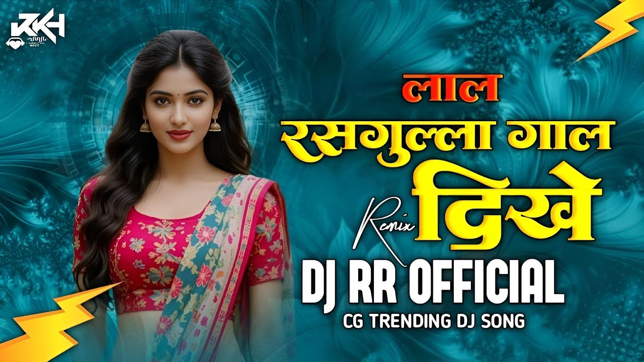 Rasgulla Gaal Dikhe Lal ll insta Reel Viral Cg Song ll New Cg Song Tranding l Dj RR OFFICIAL