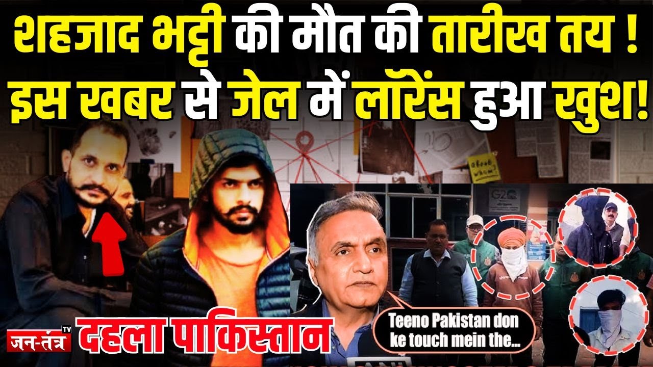Pakistani Don Shahzad Bhatti पर टूटा Delhi Police Special Cell का कहर !Vikas, Hargurpreet & Arif