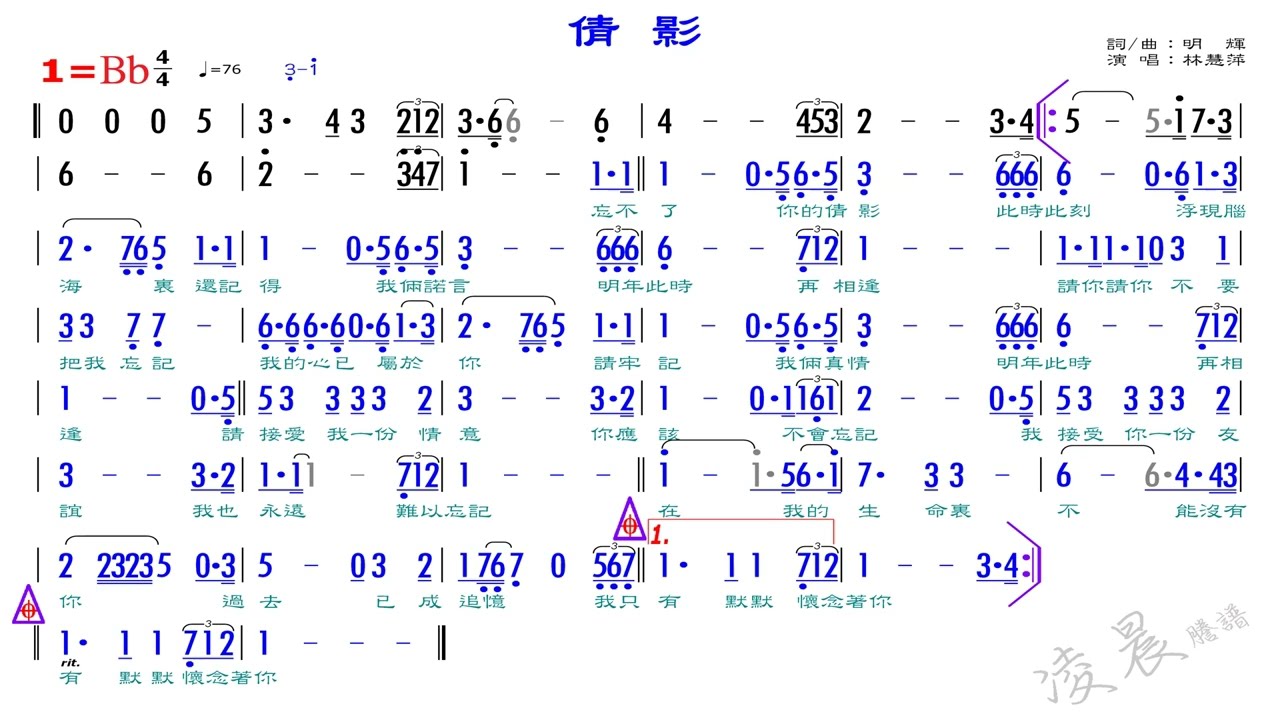 02 倩影 林慧萍 Bb  (原調E)，練習版簡譜伴奏，歡迎訂閱、分享