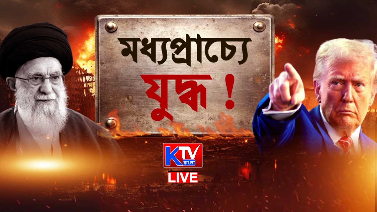 Ingit Live: মধ্যপ্রাচ্যে শক্তির মহারণ