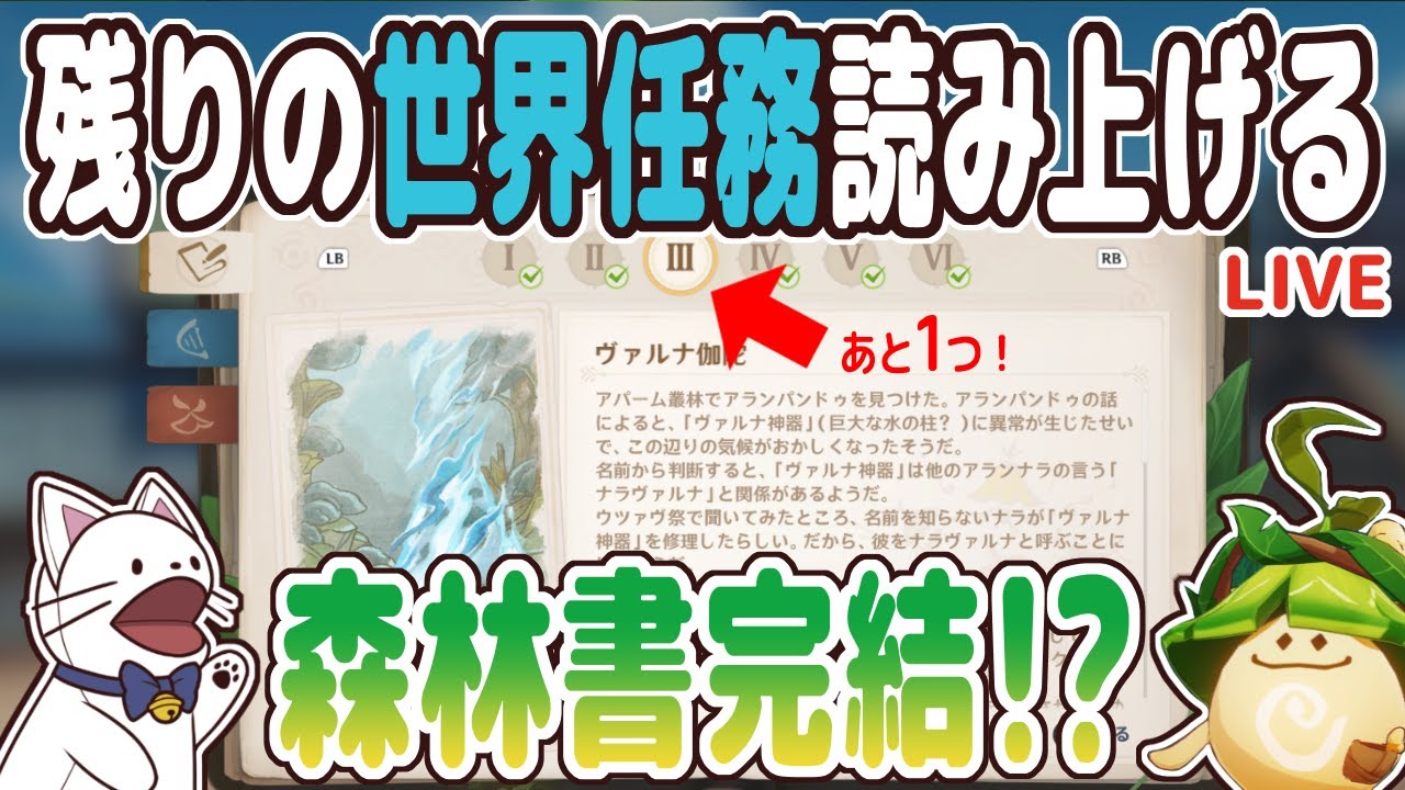 【原神】森林書完結！世界任務「人に花を」「石の錠の伝説」　声当て実況！