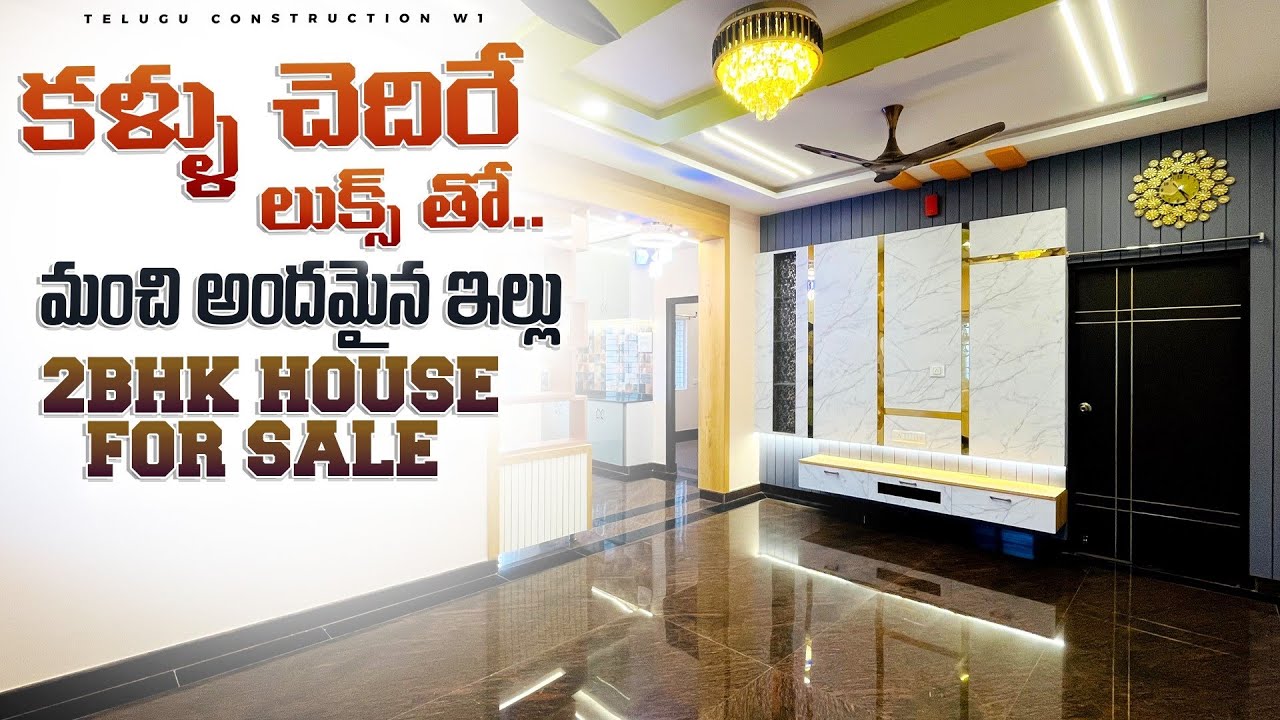 కళ్ళు చేదిరే లుక్స్ తో మంచి అందమైన ఇల్లు 🏡.. || 150 Sq.Yds Brand New 2BHK luxury  House For Sale