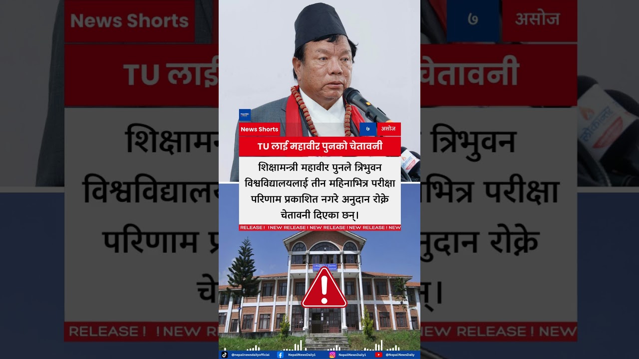 Education Minister Mahabir Pun Warns Tribhuvan University Over Exam Results Delay