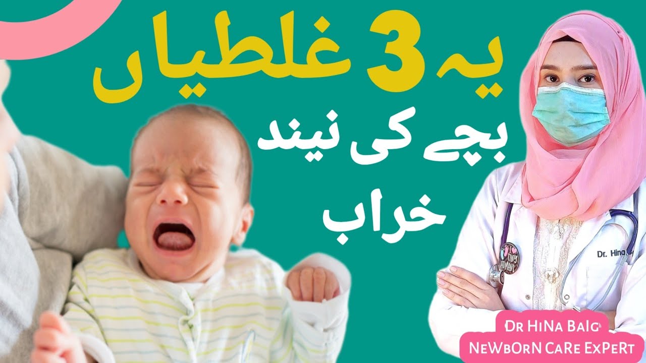3 Common Mistakes That Ruin Your Baby’s Sleep Cycle | Dr. Hina Baig