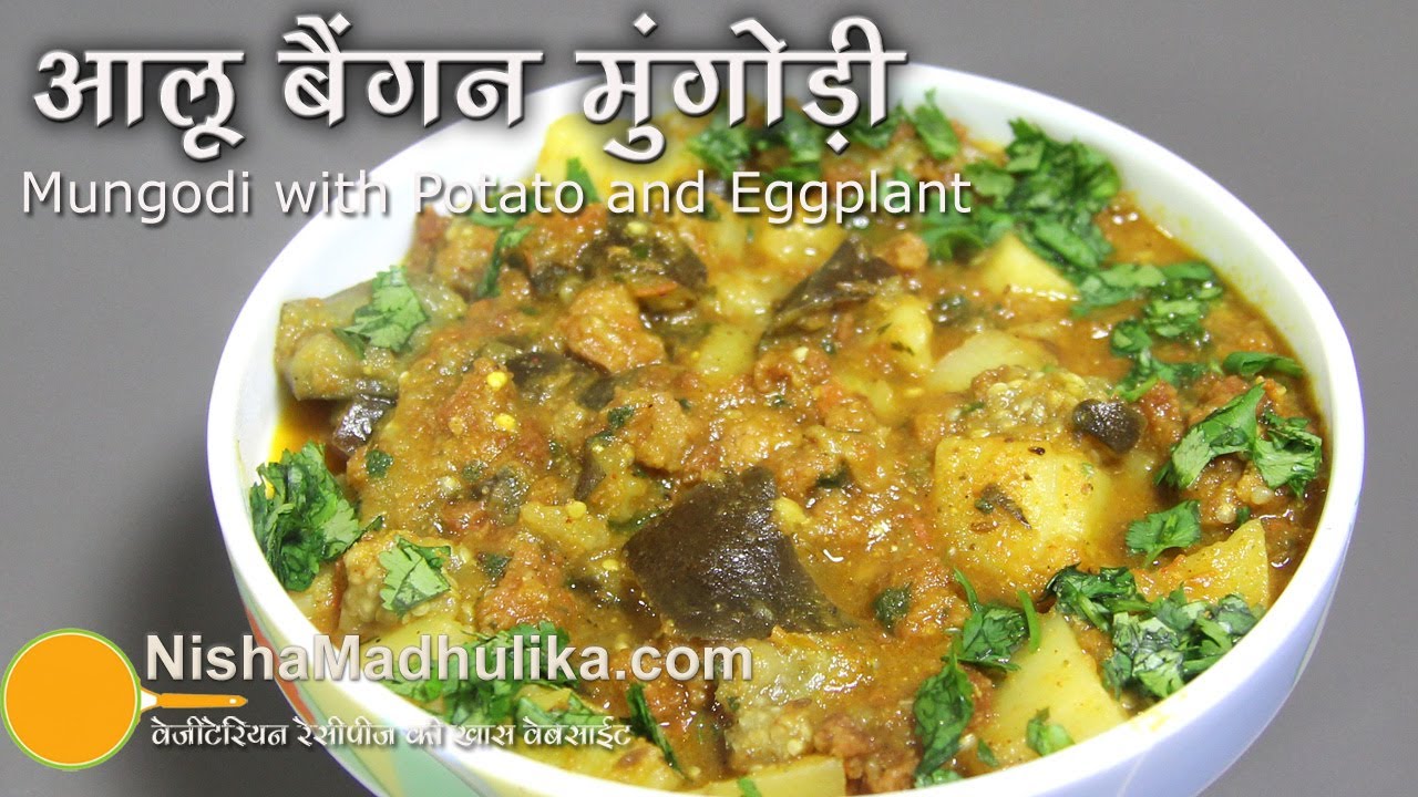Aloo Baingan Mangodi Recipe - Aloo Baingan Wadi Ki Subzi