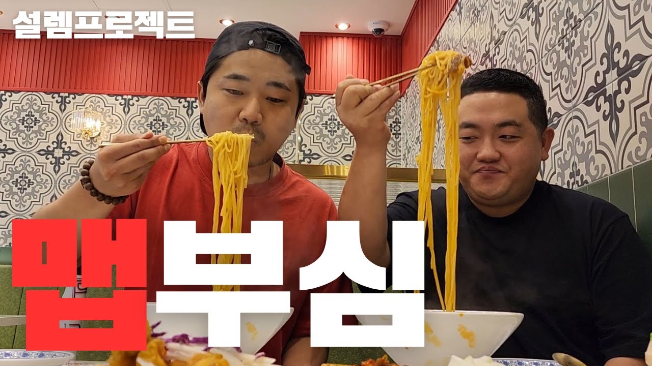 무궁화짬뽕 5단계 염라대왕 맛(매움주의)ft.둘기