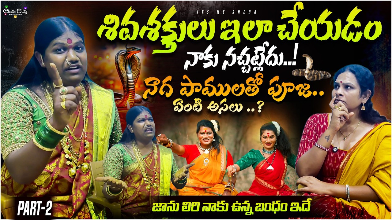 నాగ పాములతో పూజ.. ఏంటి అసలు ..? | Its Me Sneha