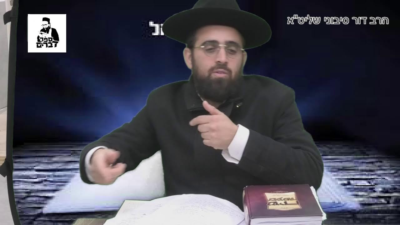 הרב דור סיבוני ויקהל פקודי והילולת הנועם אלימלך - ערכו ומעלתו של יהודי פשוט!!!