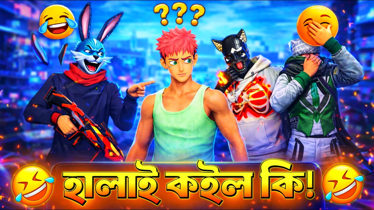 Random Teammate কি বলে ! জয় বাংলা ধানের শীষ🤣 #funny #freefire #funnymoments