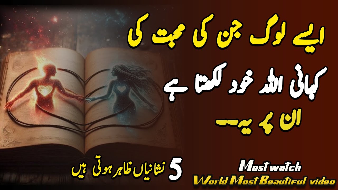 Asa Log Jinki Mohbat 💕Ki Kahni Allah Likhta  In Pr Ya 5 Nashania Zahir Hoti Ha |Best Islami Quotes|