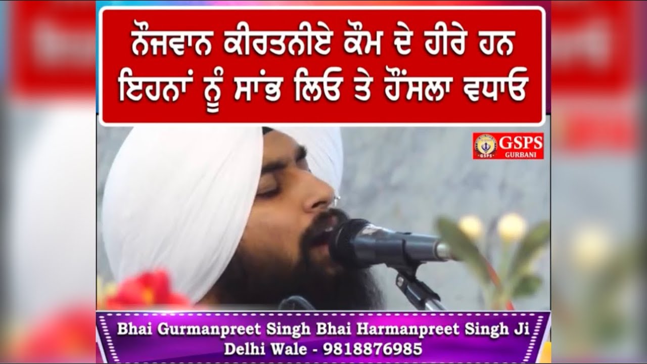 Kon sahai man ka | Gurbani Kirtan | Bhai Gurmanpreet Singh Bhai Harmanpreet Singh Delhi wale