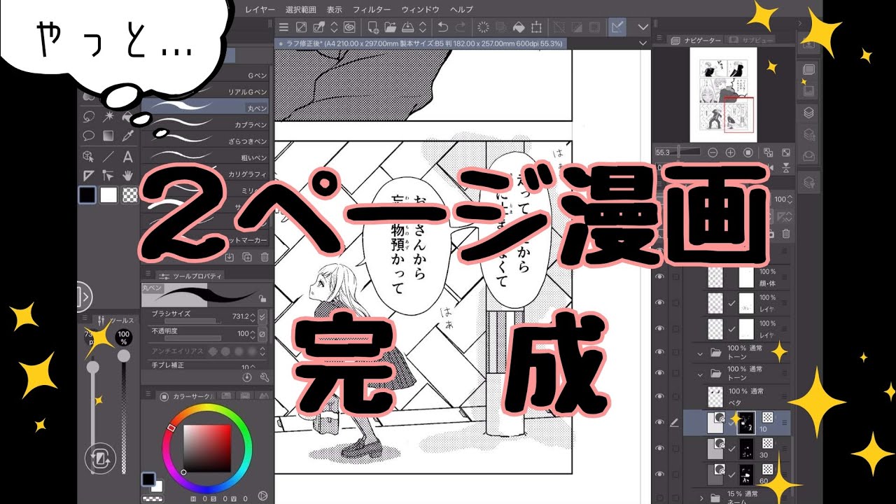 【2P漫画を描く】ベタ・トーン→完成