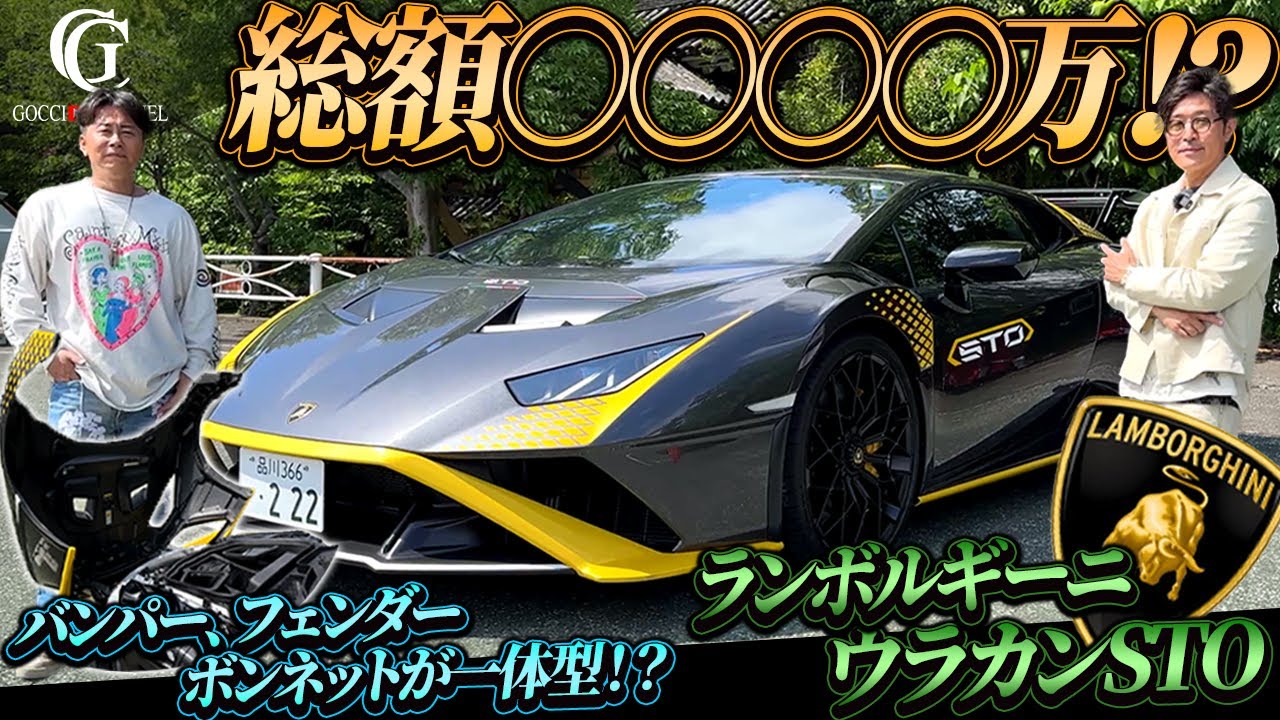 【ランボルギーニ】スポーティな見た目がかっこ良い!!ウラカン最上級モデルのSTOをご紹介!!