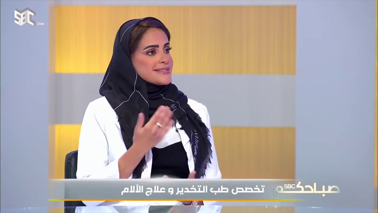 تخصص طب التخدير وعلاج الآلام مع د.نهى العقلا استشارية تخدير