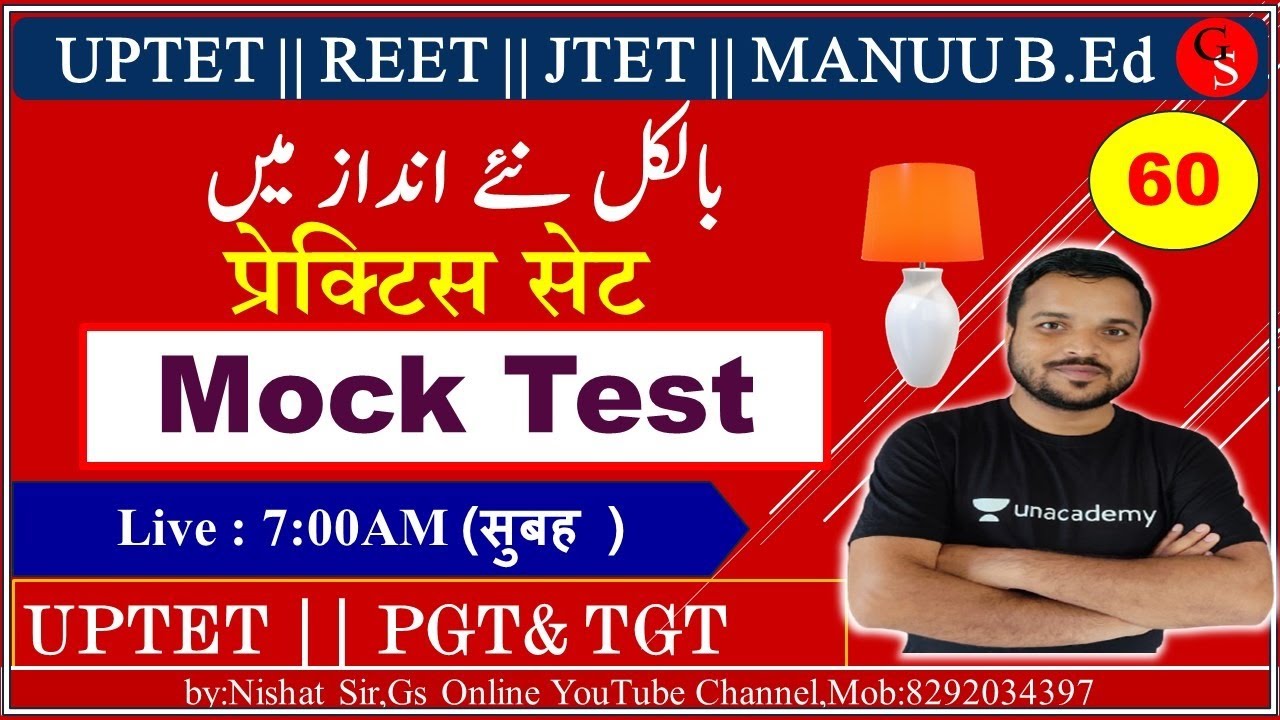 Urdu Grammar Mock Test | Urdu Grammar | MCQ | UPTET | MANUU |JMI |AMU
