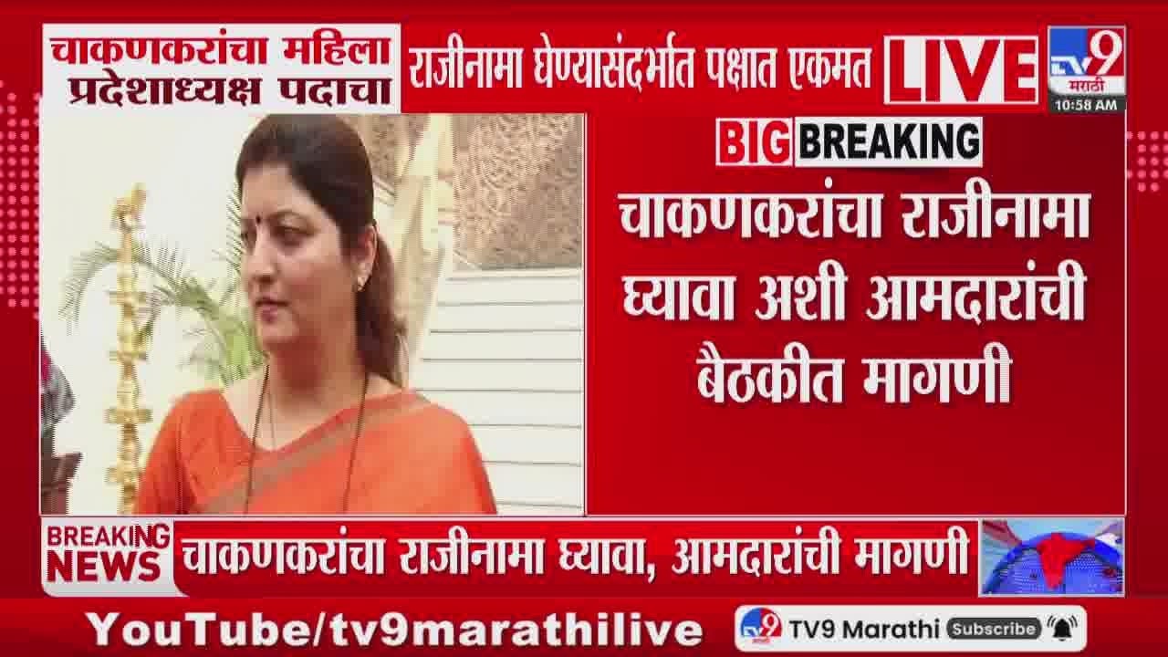 Rupali Chakankar यांचा महिला प्रदेशाध्यक्ष पदाचा राजीनामा घेण्यासंदर्भात पक्षात एकमत